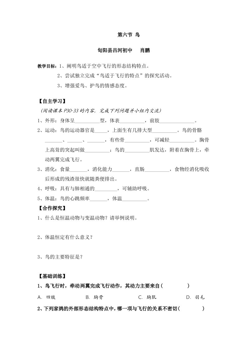 鸟导学案肖鹏