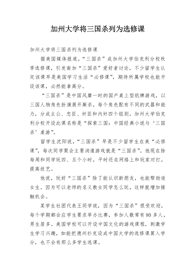 加州大学将三国杀列为选修课