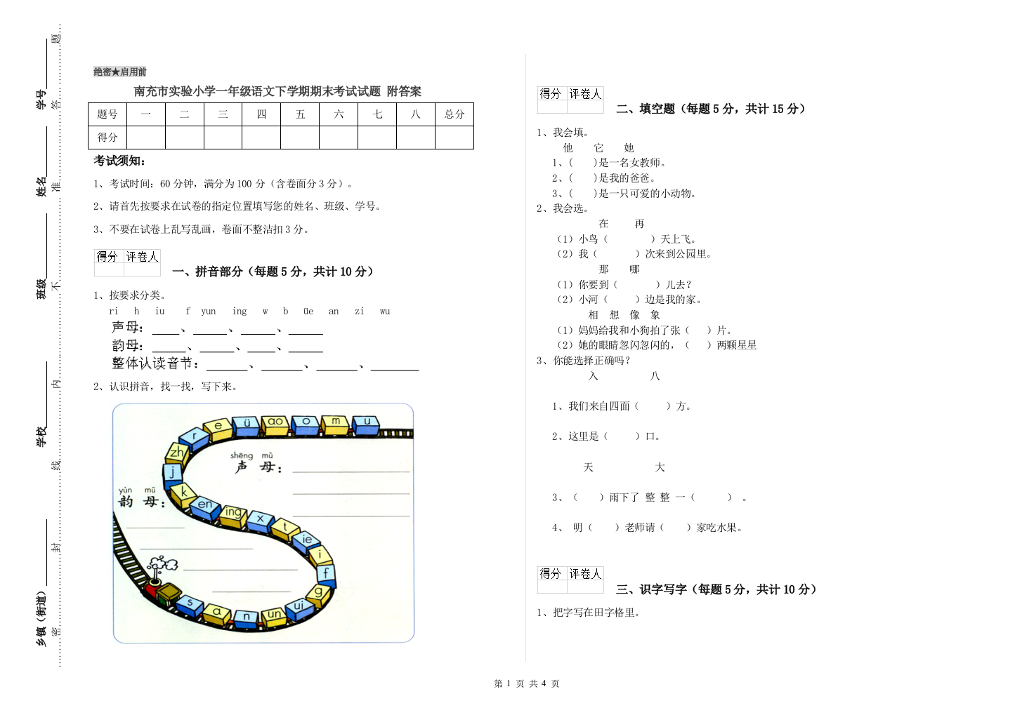 南充市实验小学一年级语文下学期期末考试试题-附答案