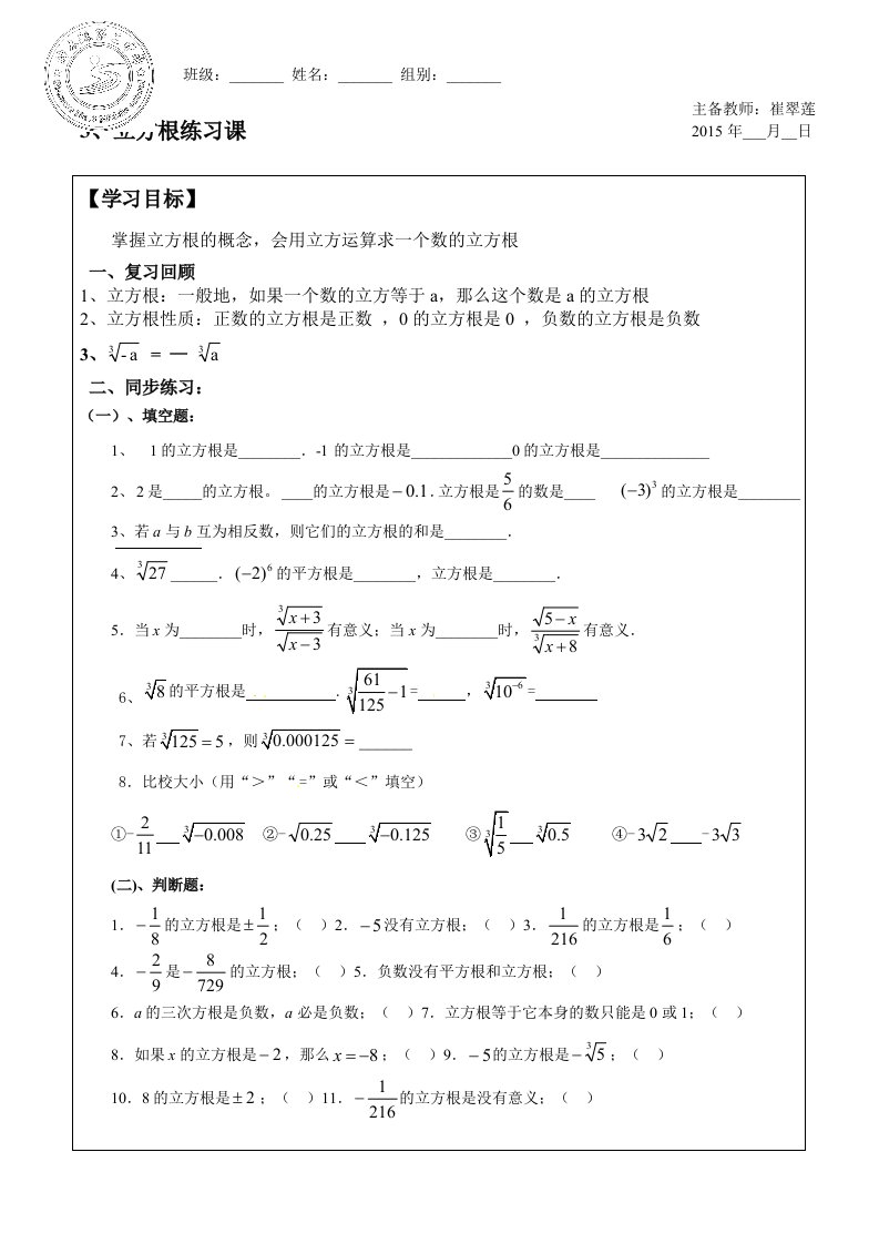 2、3、立方根练习课