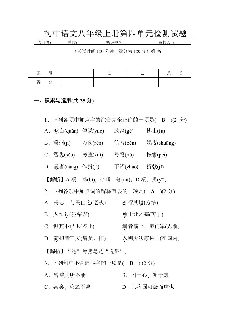 初二上册语文第六单元测试卷