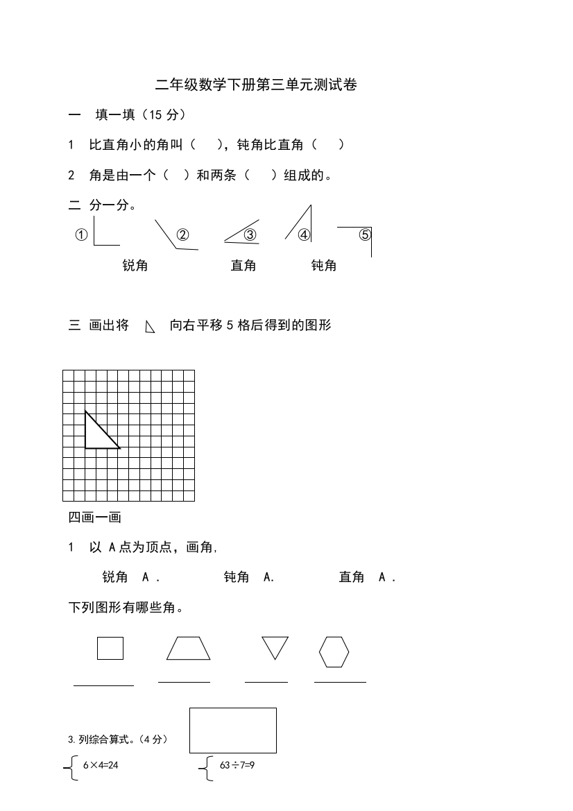 新人教版小学数学二年级下册第三、四单元测试卷