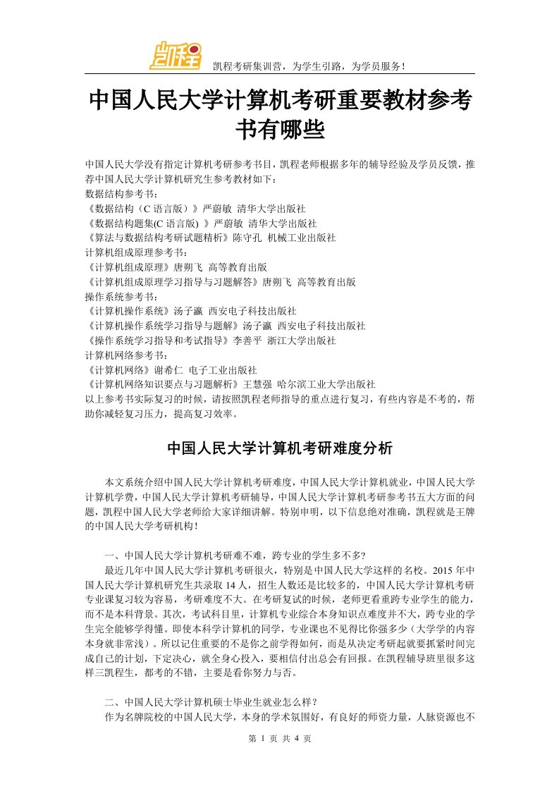 中国人民大学计算机考研重要教材参考书有哪些