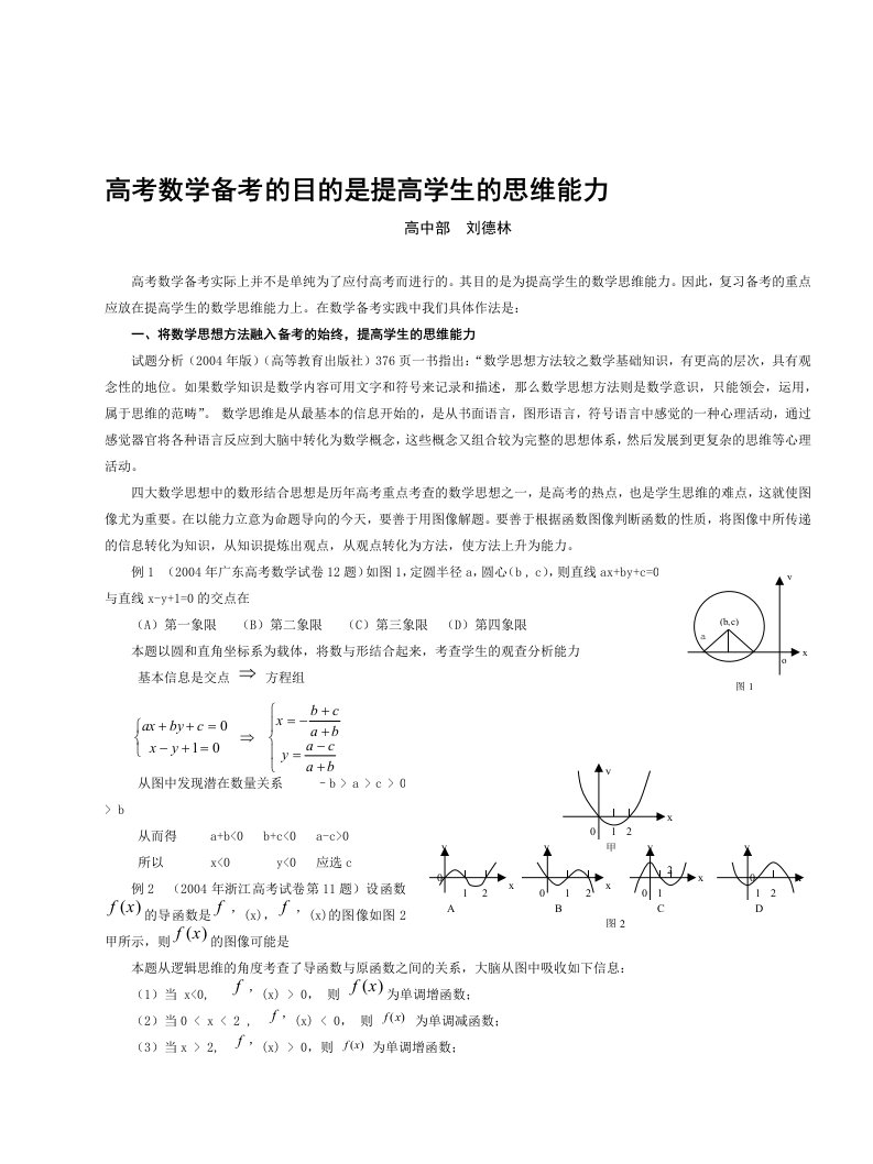 高考数学备考的目的是提高学生的思维能力