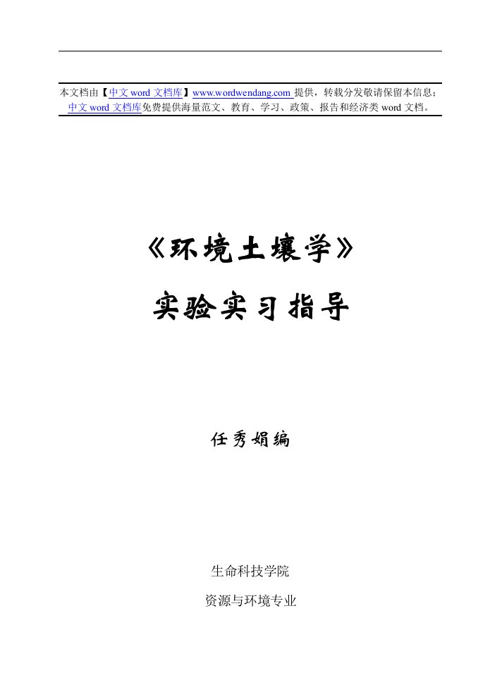 实验十土壤速效养分的测定