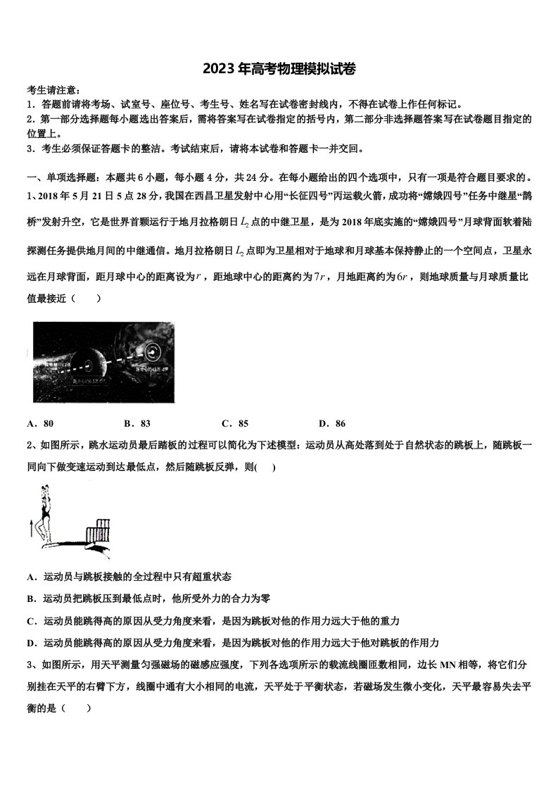 2023届厦门市重点中学高三第二次联考物理试卷含解析