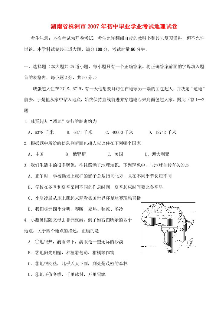 （小学中学试题）初中毕业学业考试地理试卷