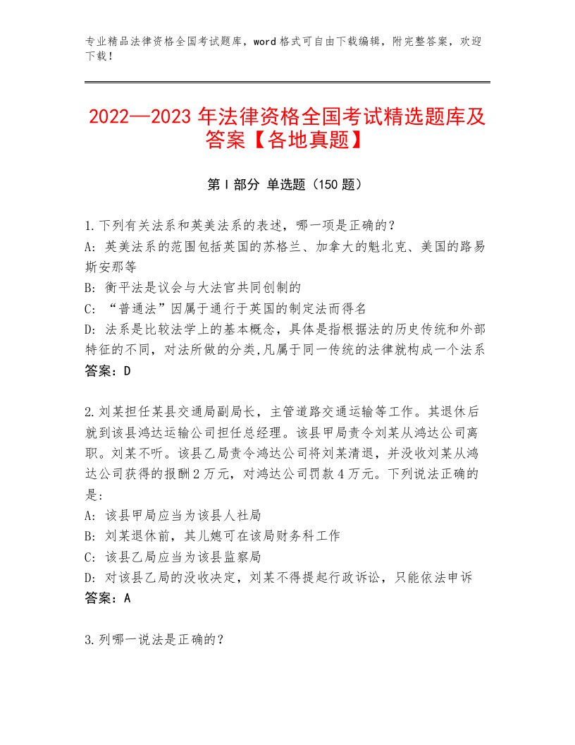 内部法律资格全国考试优选题库附答案【研优卷】