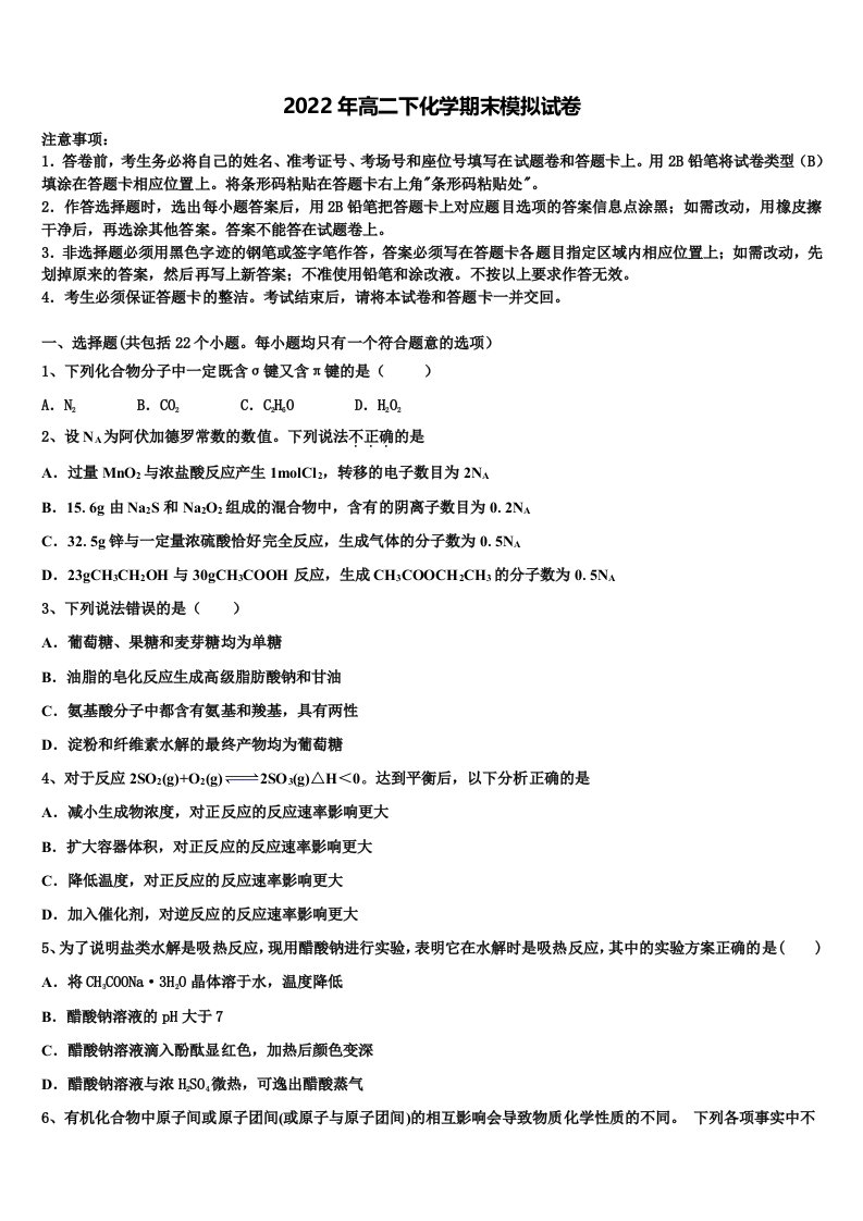 2022届辽宁省朝阳市建平县建平二中高二化学第二学期期末考试模拟试题含解析