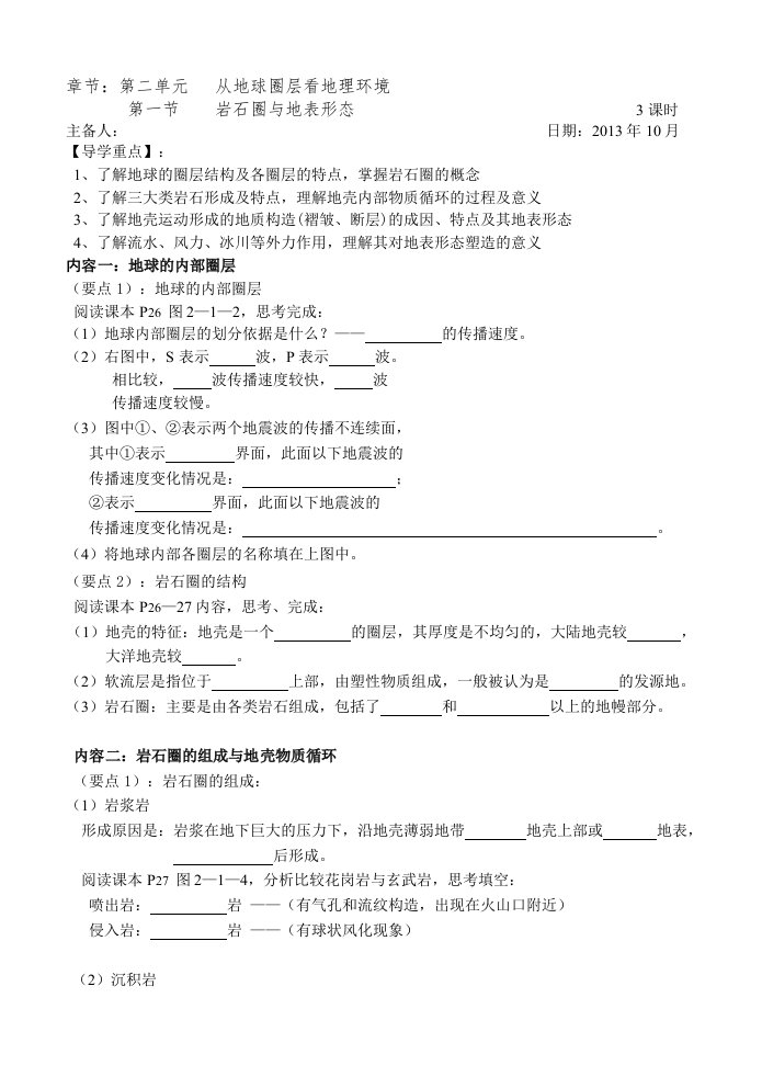 高一地理学案必修一第二单元第一节