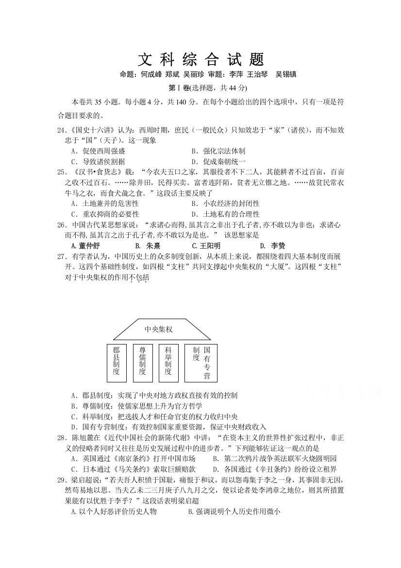 贵州省黔东南州振华民中2016届高三第三次月考文综历史试题