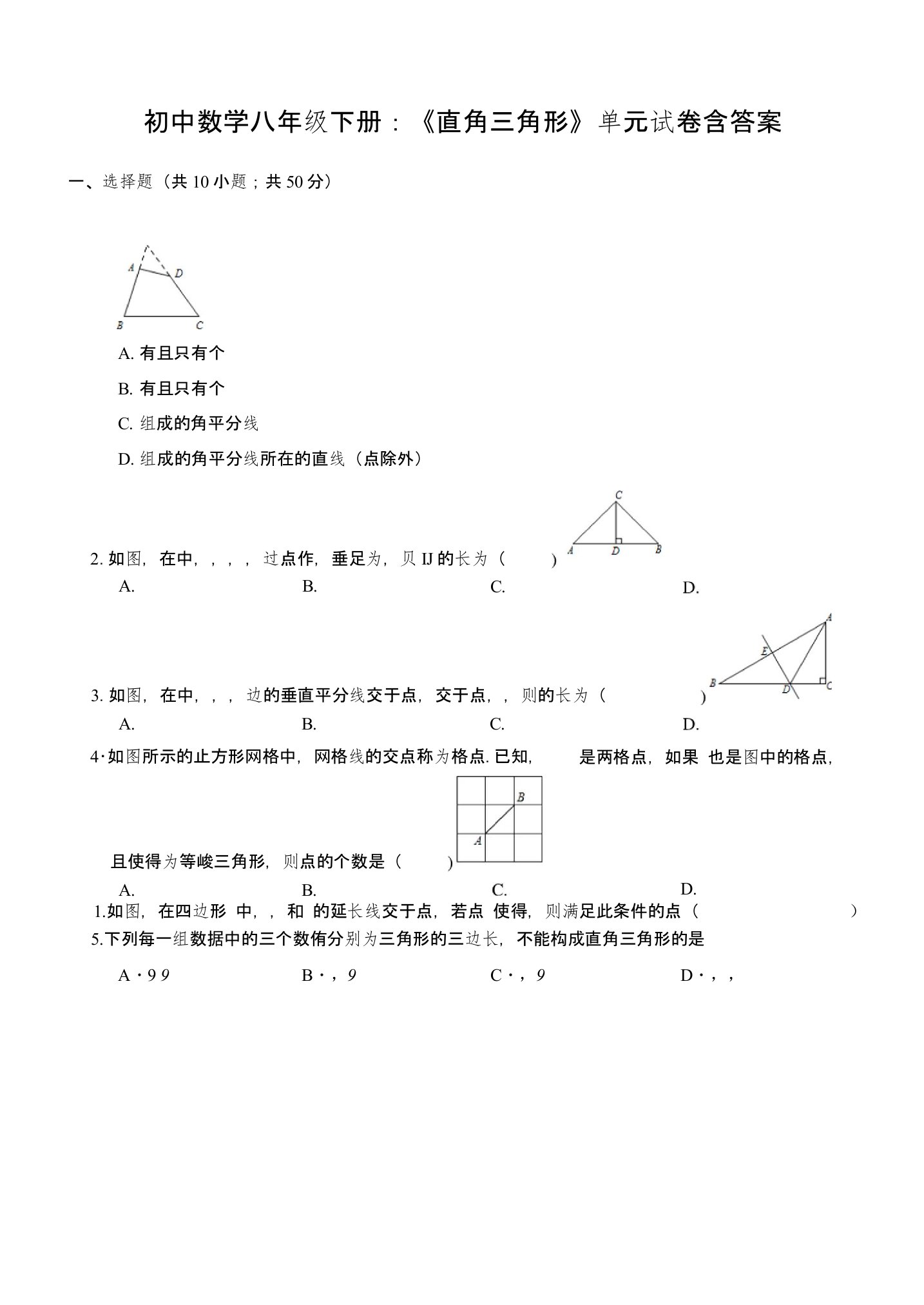 初中数学八年级下册：《直角三角形》单元试卷含答案