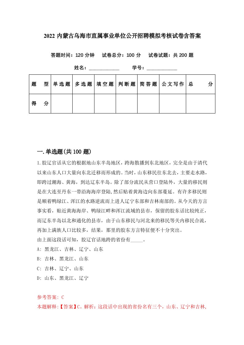 2022内蒙古乌海市直属事业单位公开招聘模拟考核试卷含答案7