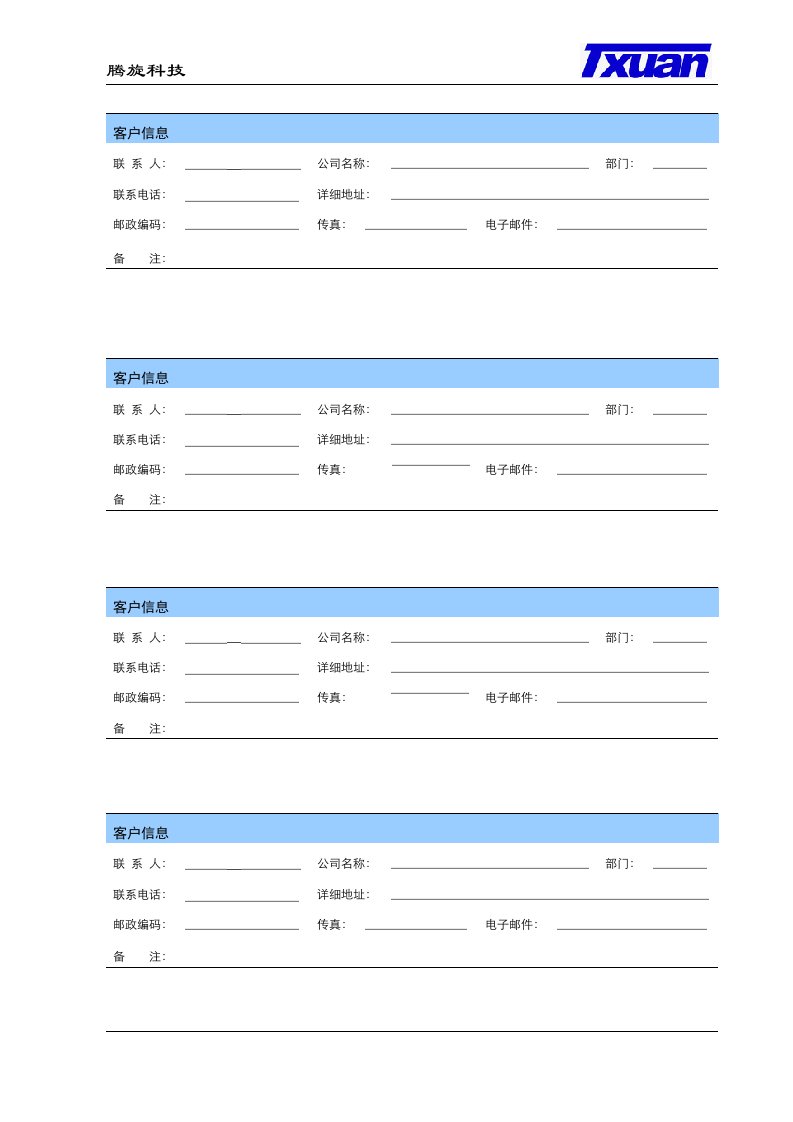 展会客户信息登记表