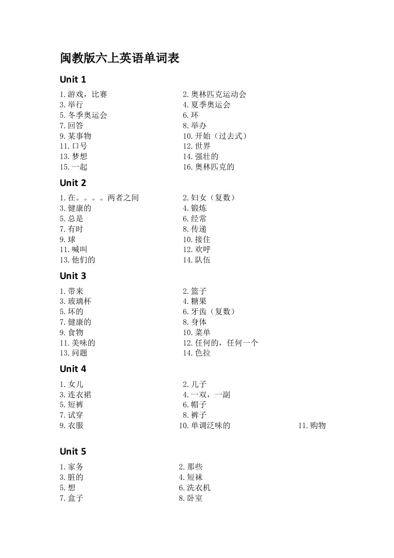 闽教版英语6年级上单词表-汉语版