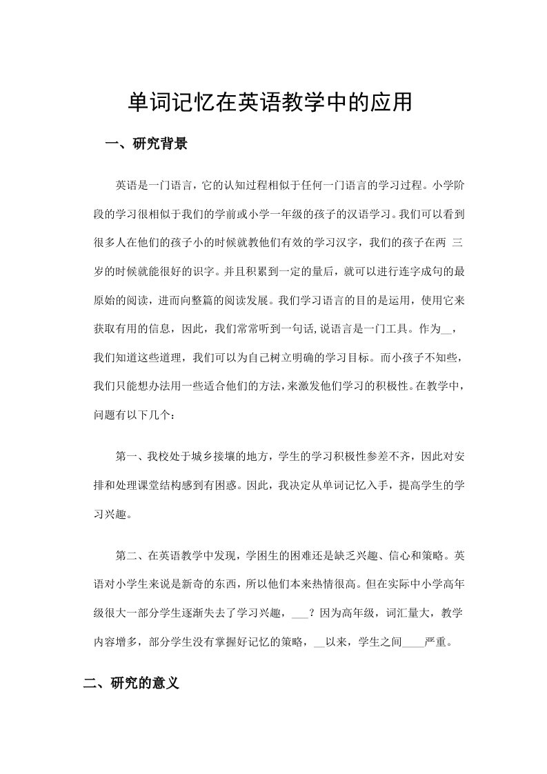 校本教研英语课堂教学的实效性