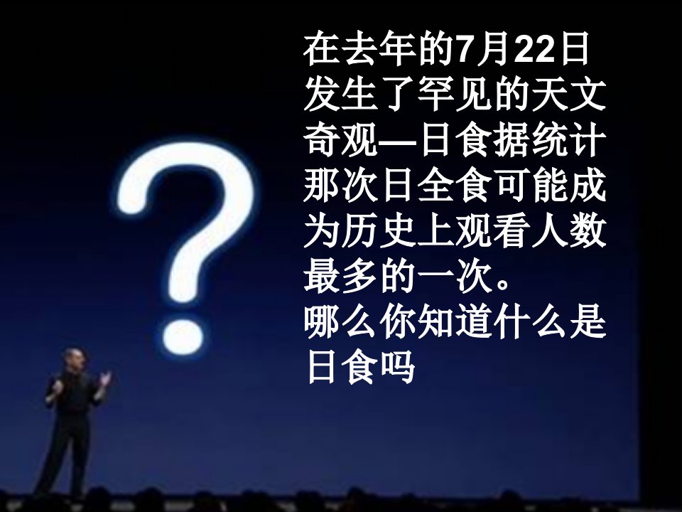 新课改高二必修日食与月食