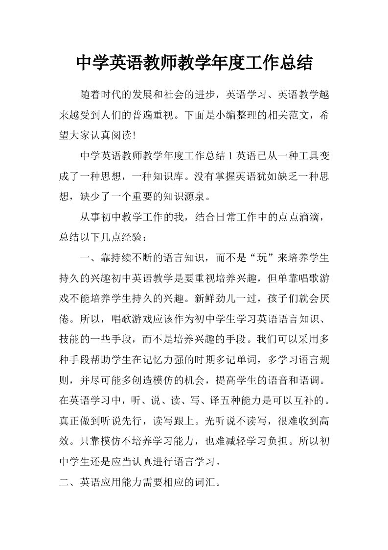 中学英语教师教学年度工作总结