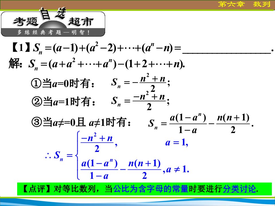 6.5数列的递推公式及求和二