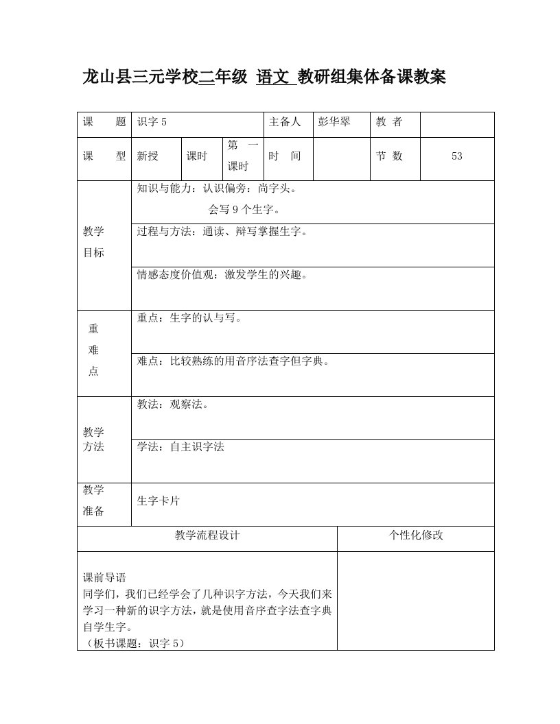 龙山县二年级语文教研组集体备课教案