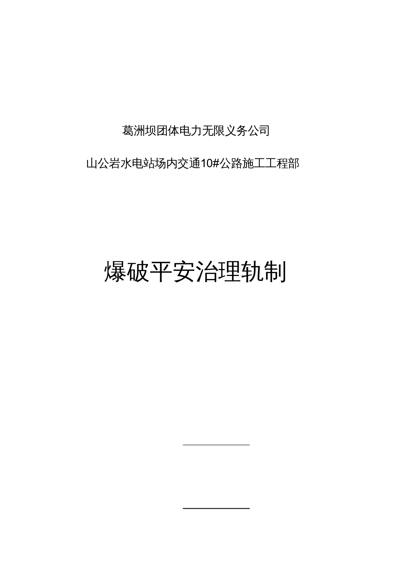 (9)爆破安全管理制度