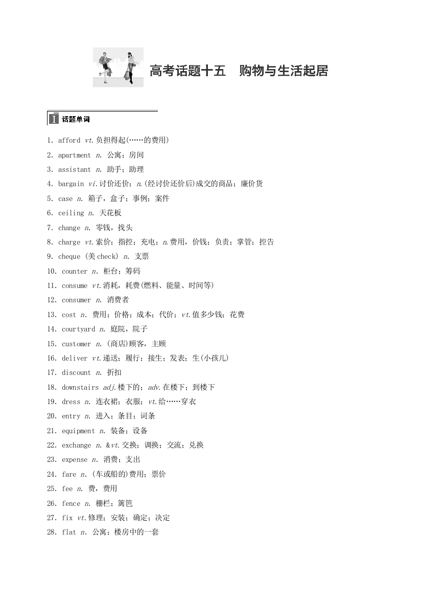 高考英语特训资料：话题十五