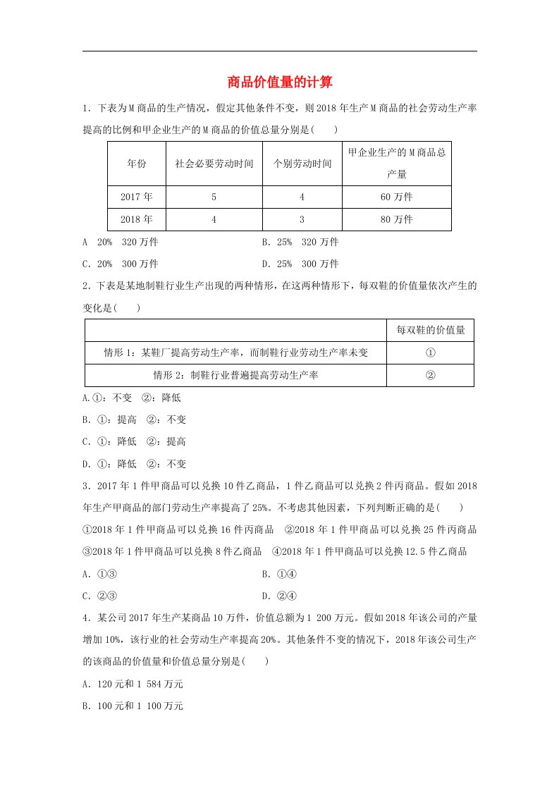 （全国通用）高考政治大一轮复习