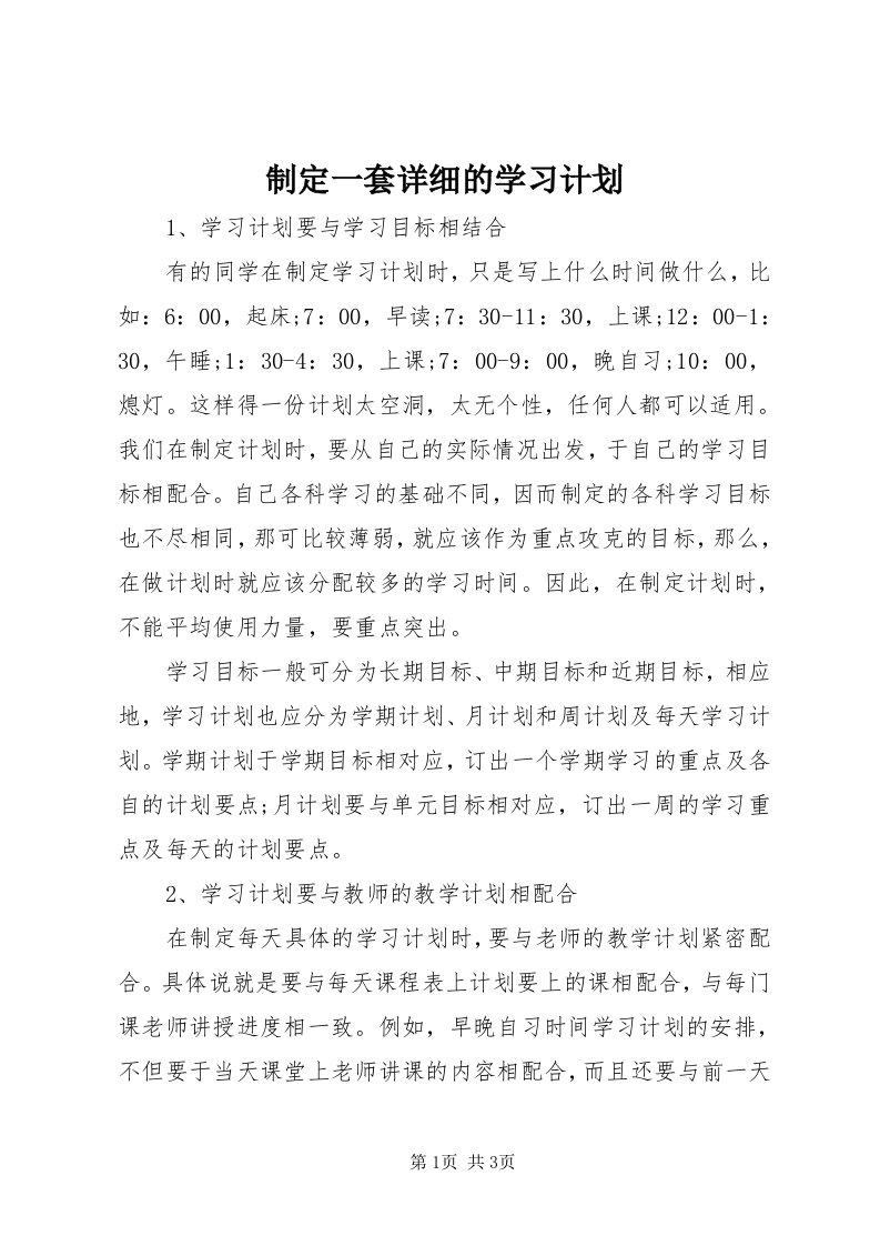 7制定一套详细的学习计划