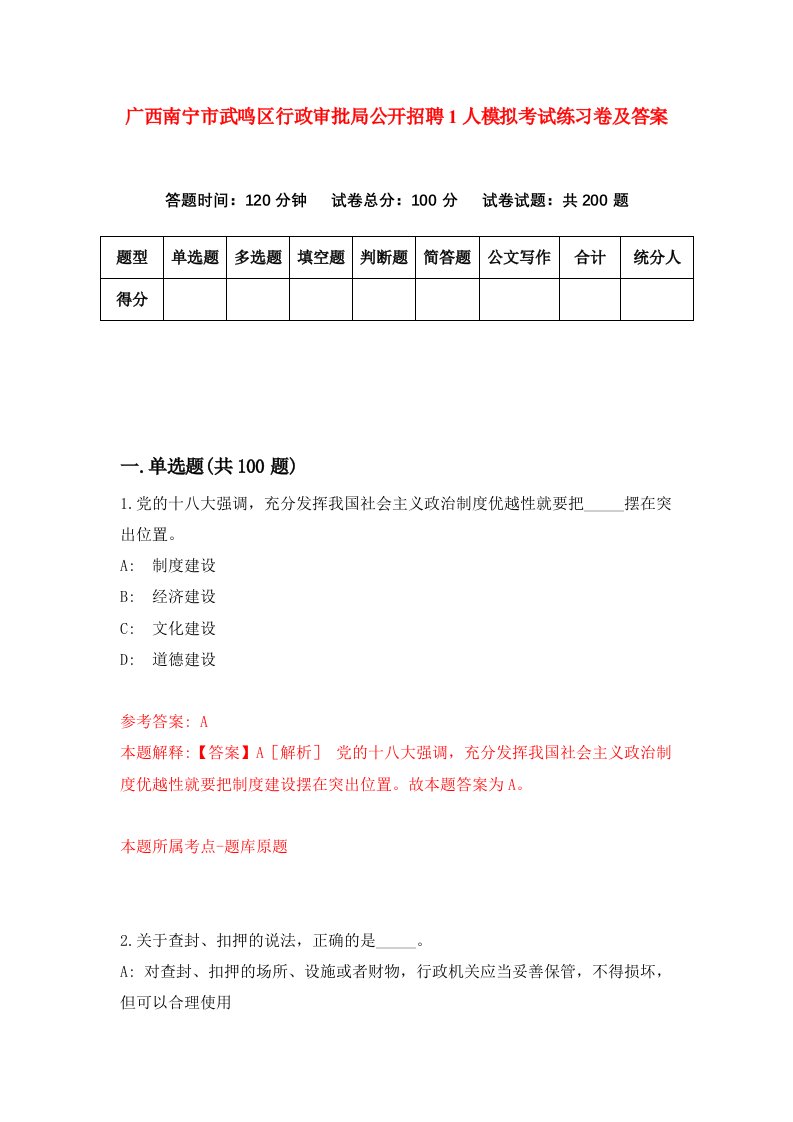 广西南宁市武鸣区行政审批局公开招聘1人模拟考试练习卷及答案6