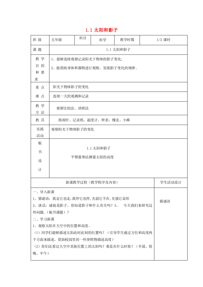 五年级科学上册