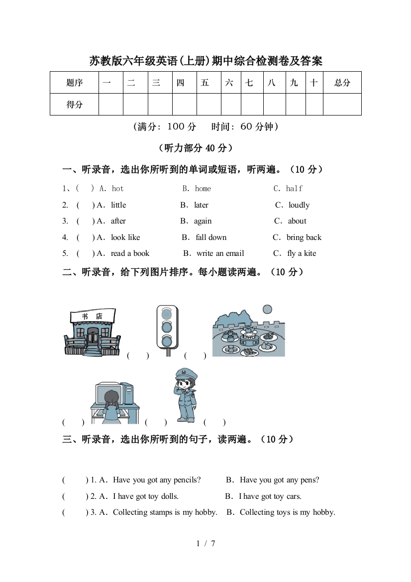 苏教版六年级英语(上册)期中综合检测卷及答案