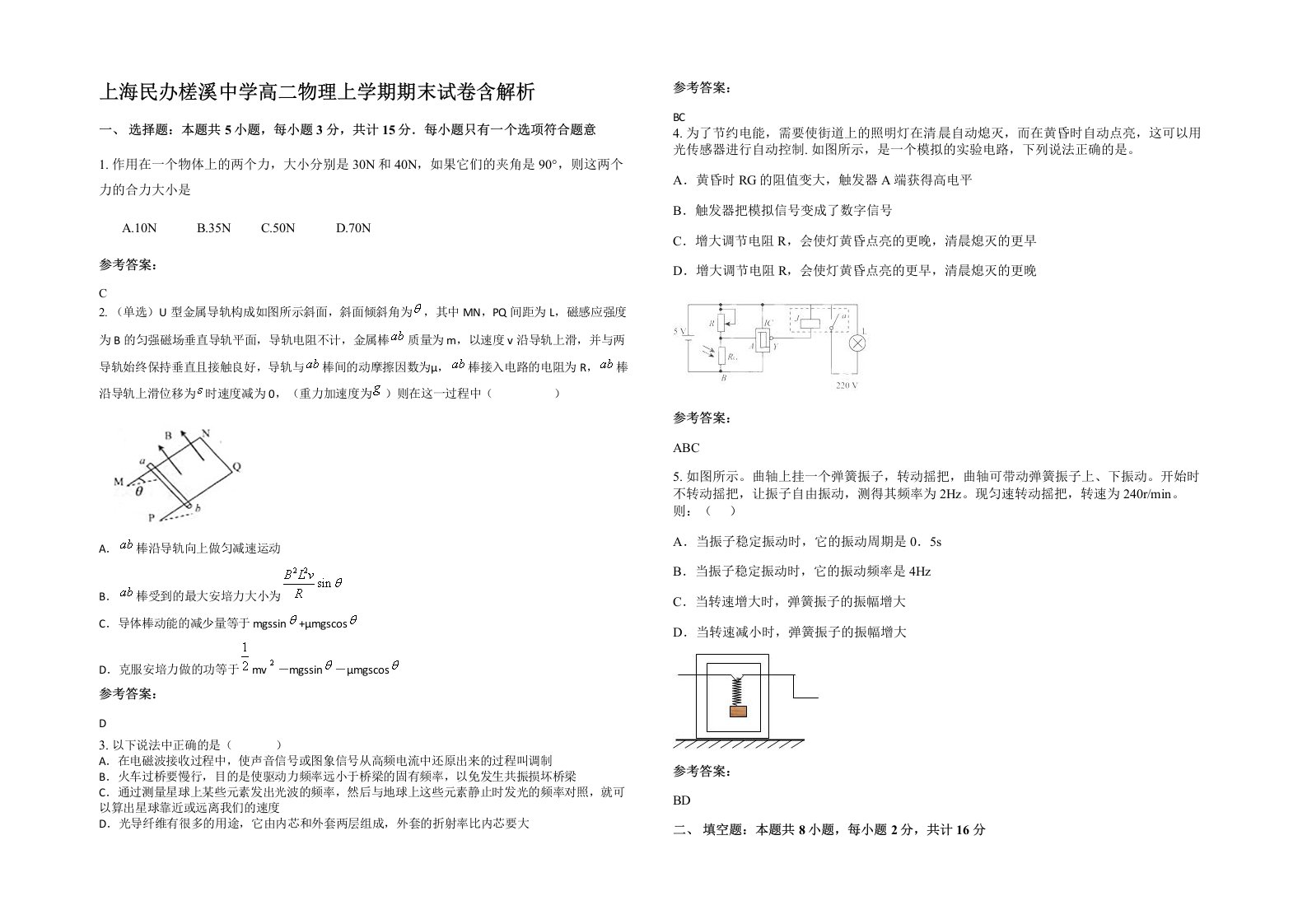 上海民办槎溪中学高二物理上学期期末试卷含解析