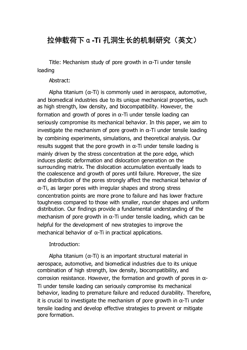 拉伸载荷下α-Ti孔洞生长的机制研究（英文）