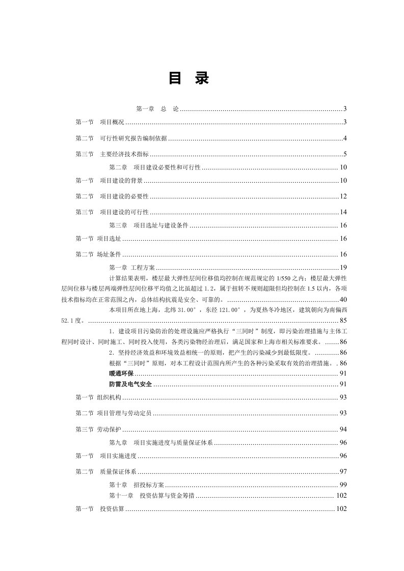 某某体育馆建设项目可行性研究报告