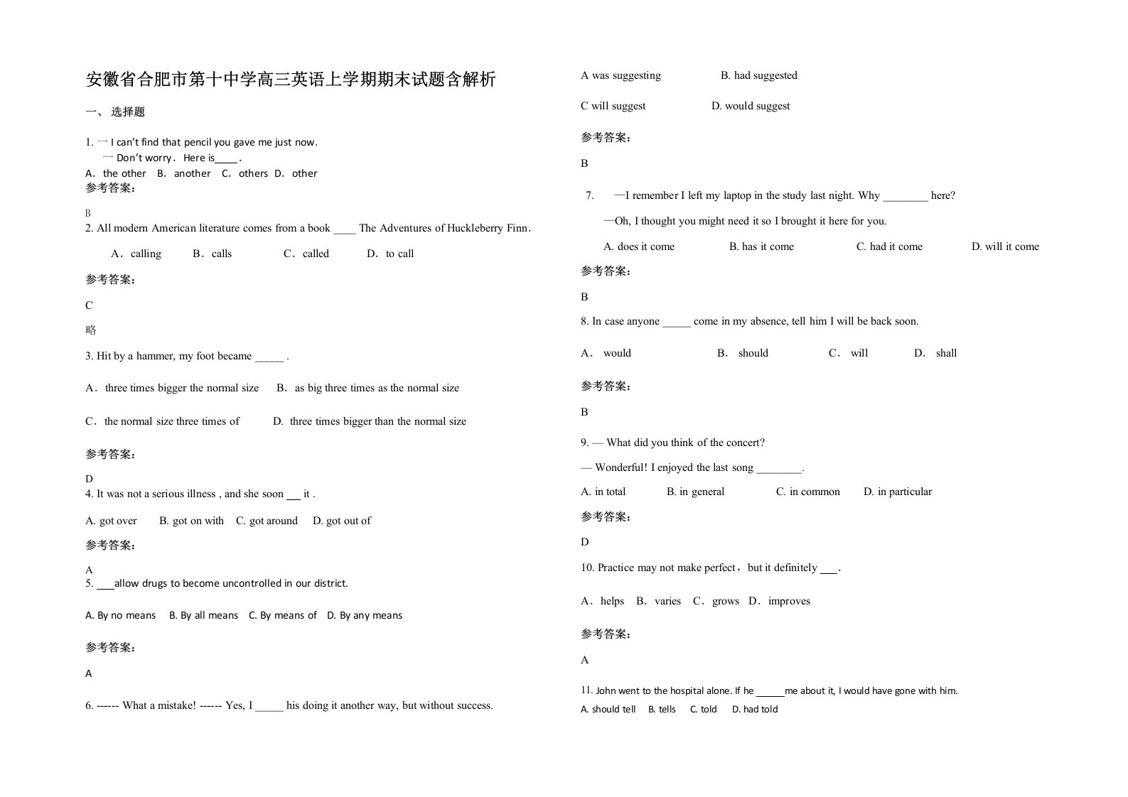 安徽省合肥市第十中学高三英语上学期期末试题含解析