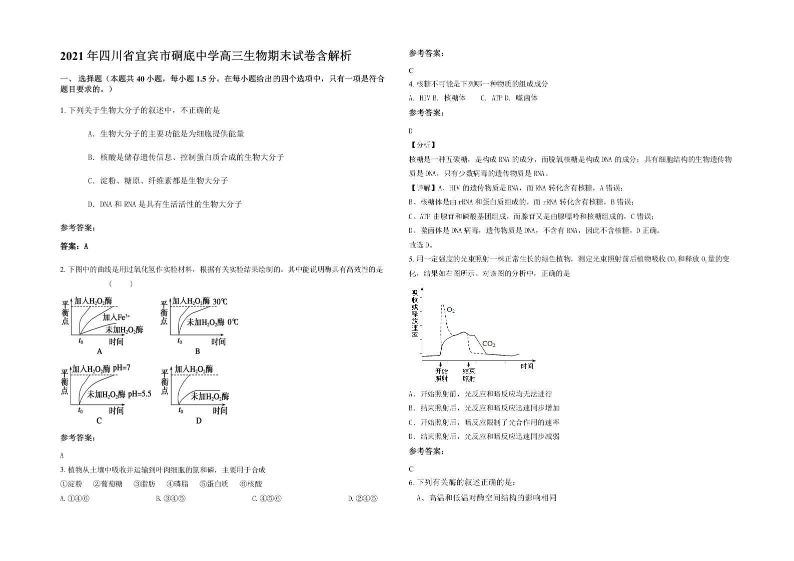 2021年四川省宜宾市硐底中学高三生物期末试卷含解析