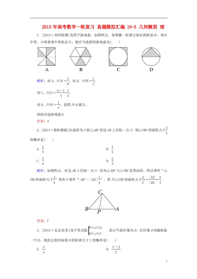 高考数学一轮复习