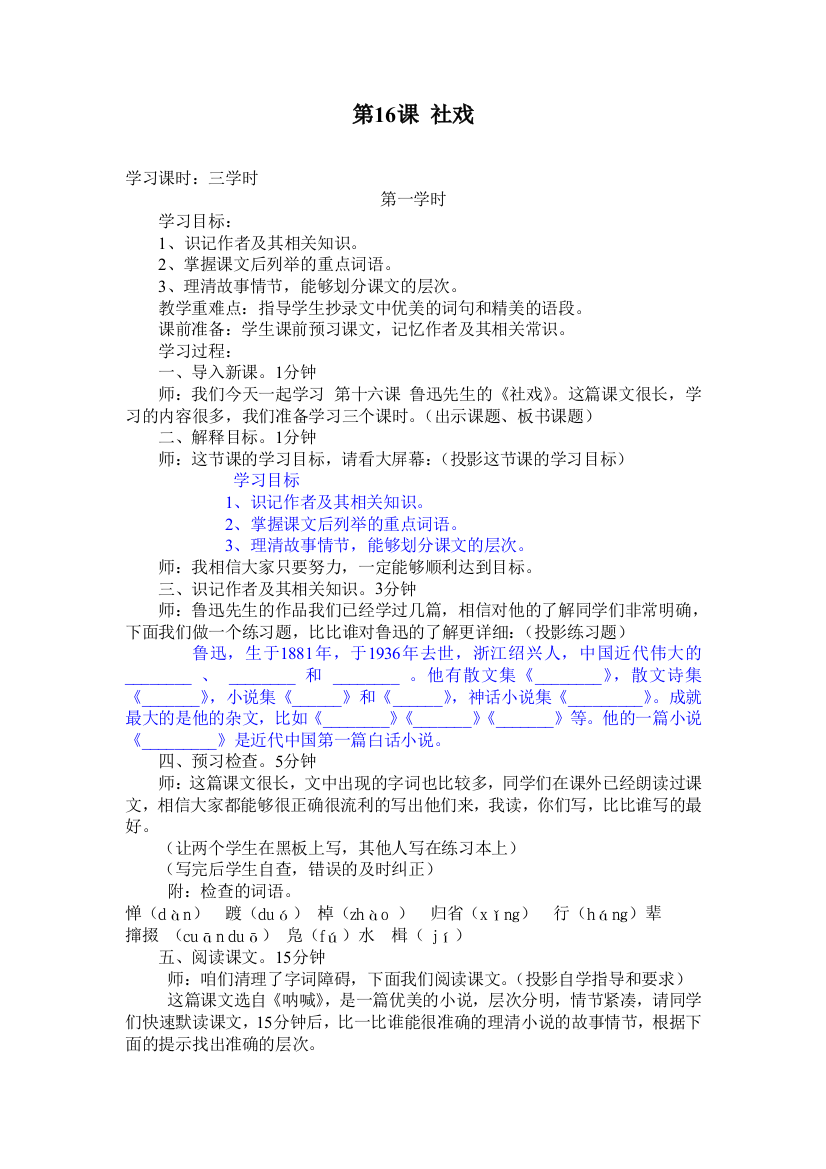 社戏公开课教案教学设计课件