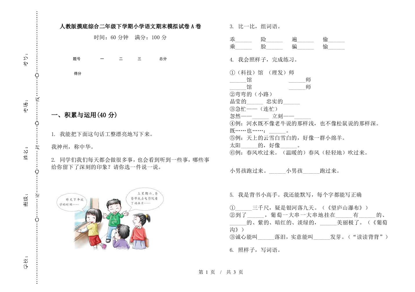 人教版摸底综合二年级下学期小学语文期末模拟试卷A卷