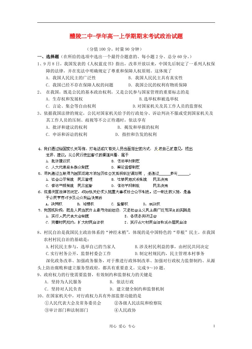 湖南省醴陵二中高一政治上学期期末考试试题新人教版【会员独享】