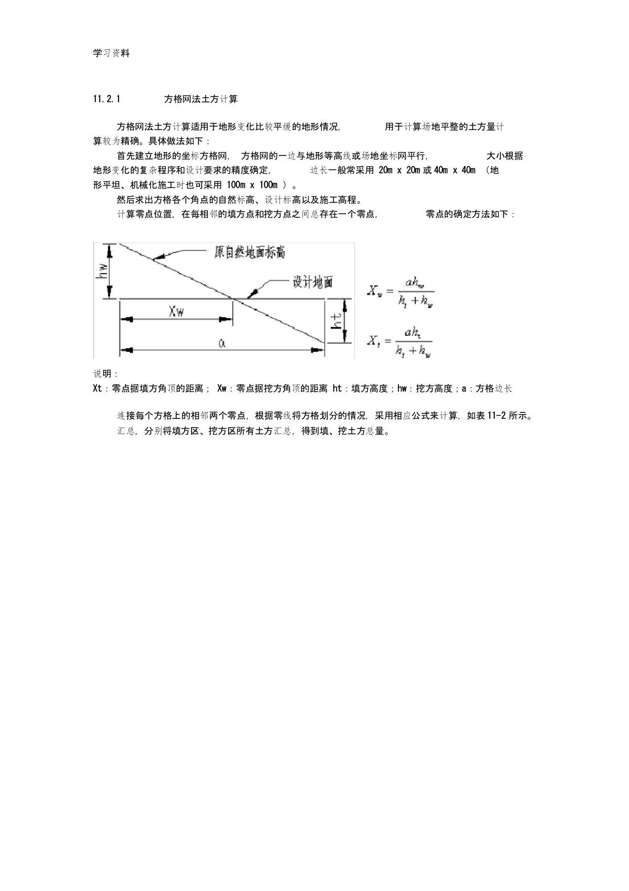 方格网土方计算公式讲解学习