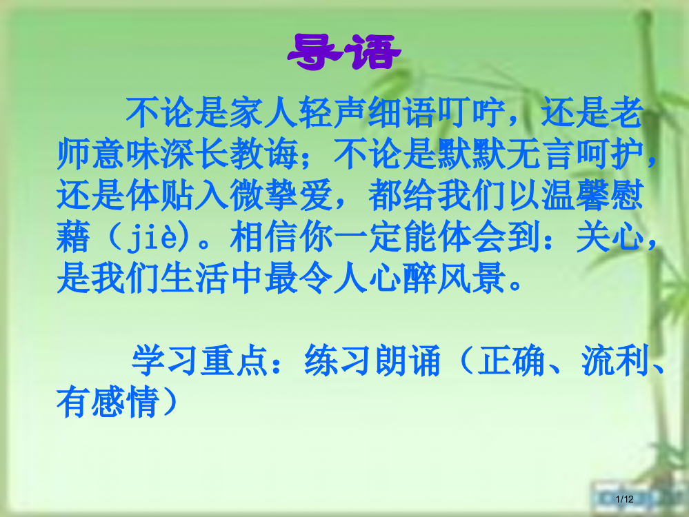 老师领进门第一课时市公开课一等奖省赛课微课金奖PPT课件