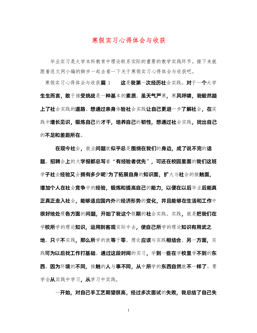 精编寒假实习心得体会与收获