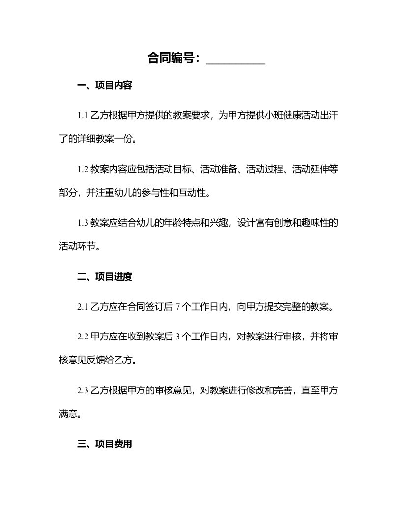 小班健康活动出汗了教案