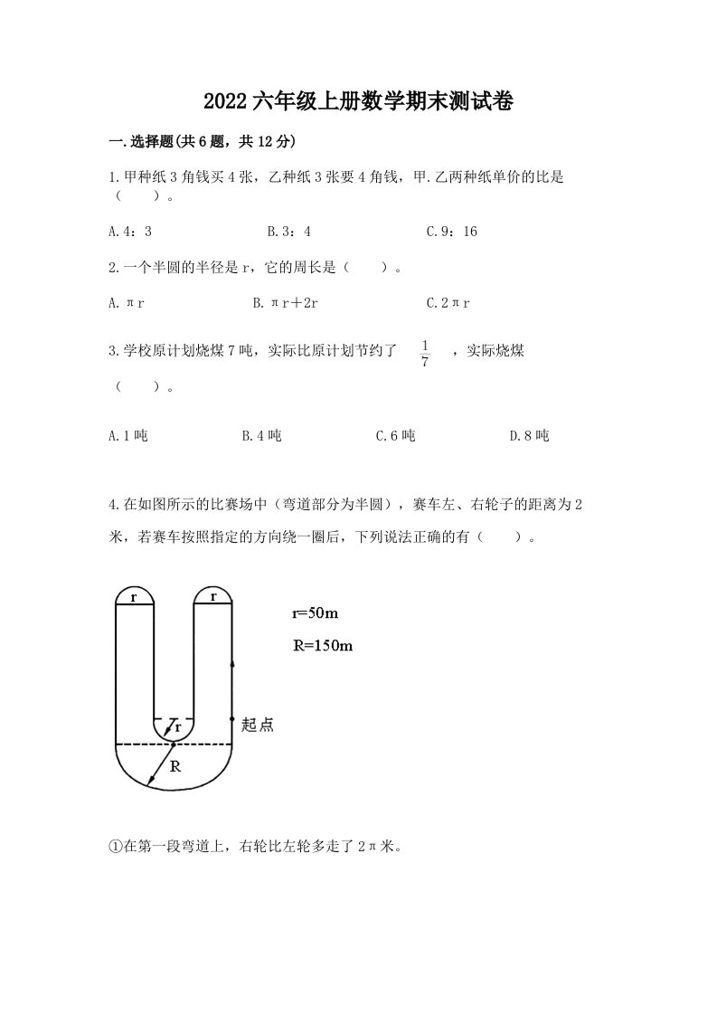 2022六年级上册数学期末测试卷（各地真题）word版