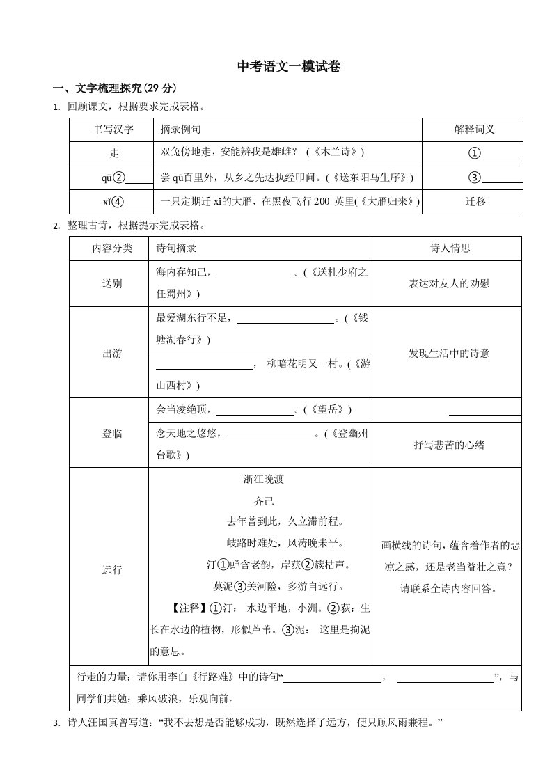 浙江省杭州市滨江区2024年中考语文一模试卷含答案