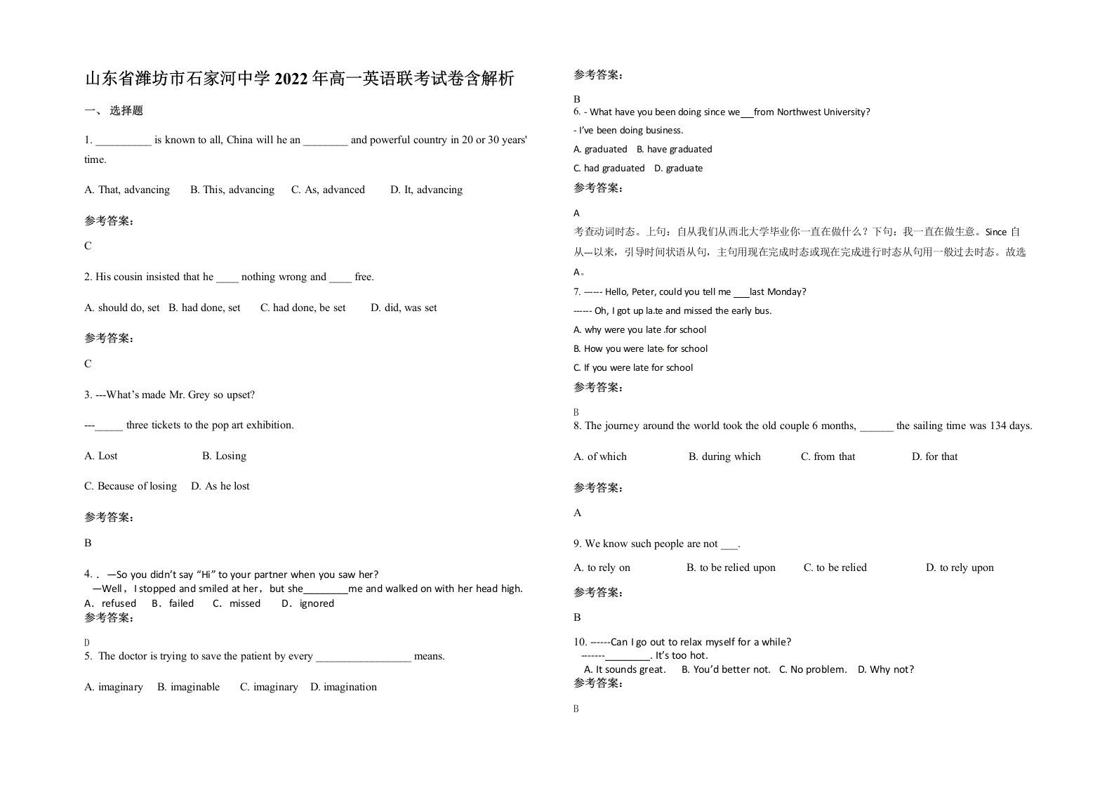 山东省潍坊市石家河中学2022年高一英语联考试卷含解析