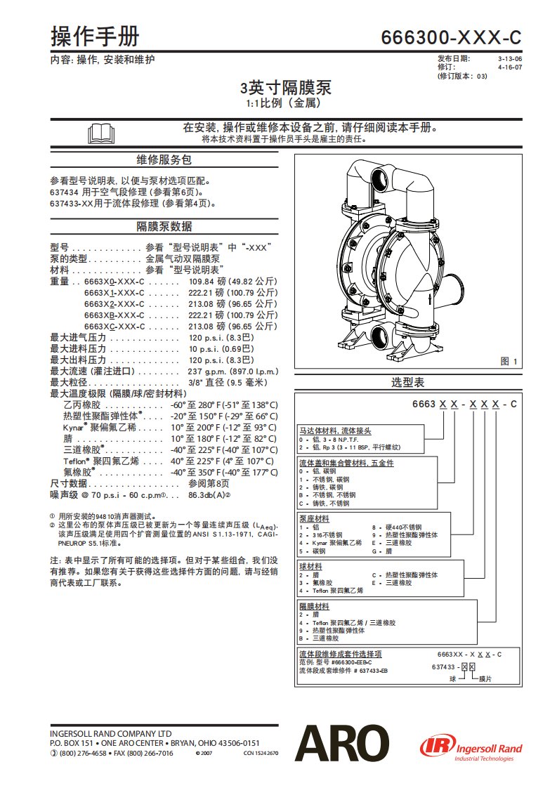 隔膜泵说明书