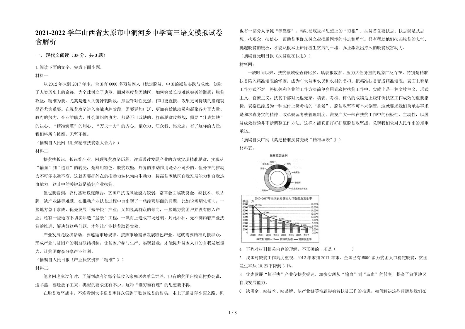 2021-2022学年山西省太原市中涧河乡中学高三语文模拟试卷含解析