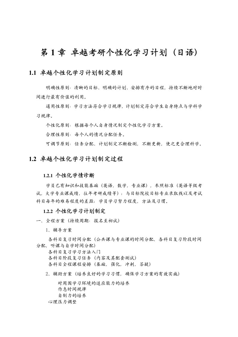 考研日语(二外)学习计划